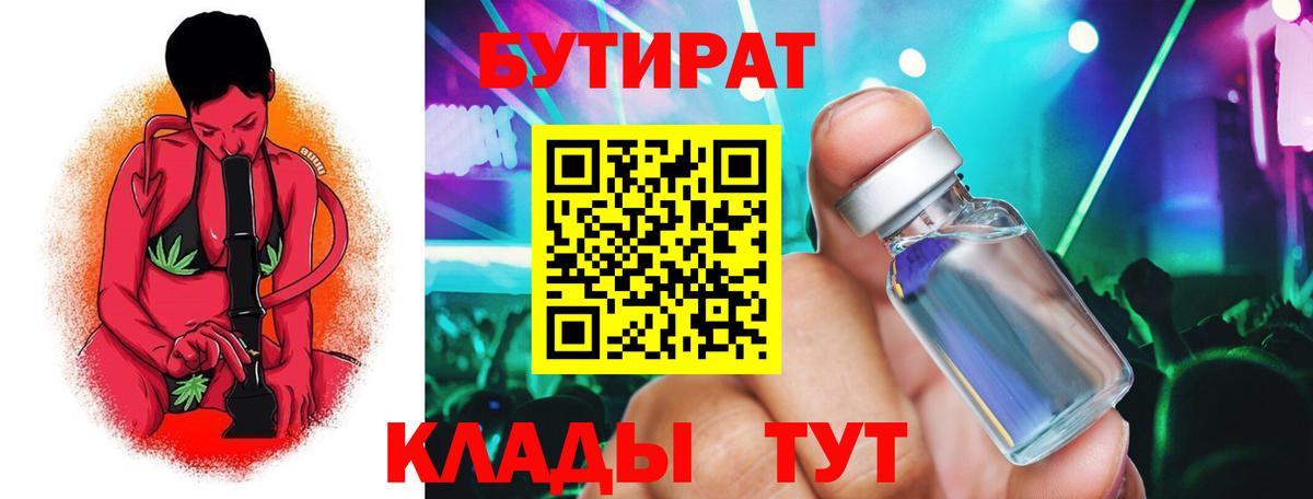 Бутират бутик  Вход с VPN  Бутират  Юрга 