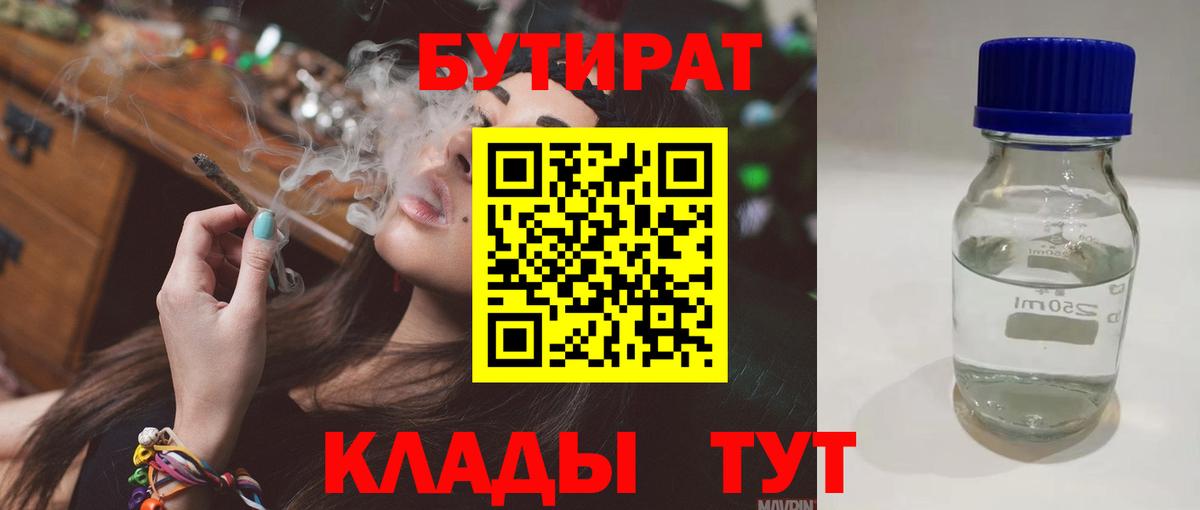 Бутират оксибутират Юрга