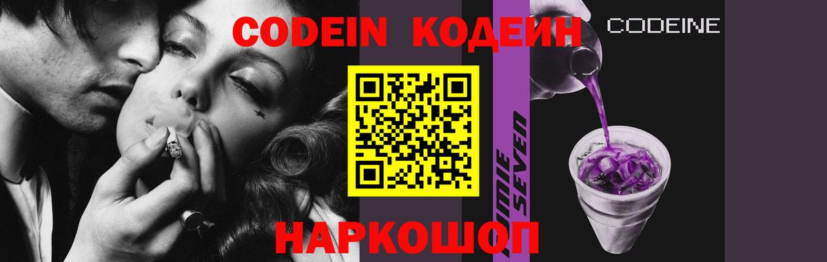 Codein напиток Lean (лин)  Кодеин Purple Drank  Юрга  Вход с VPN 