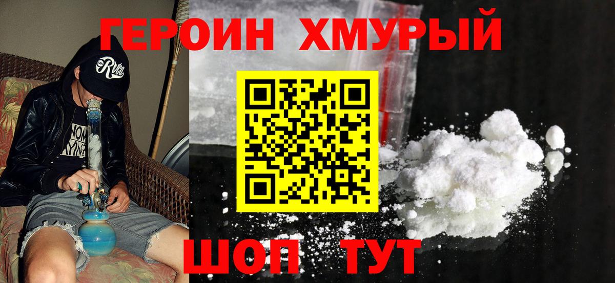Юрга  Героин хмурый  Вход с VPN 