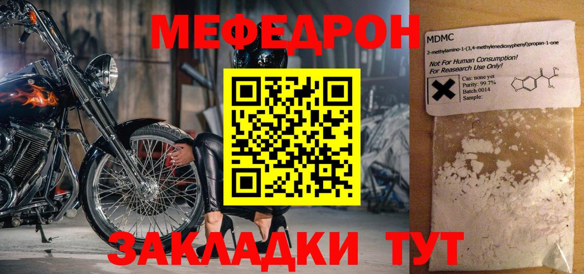 Меф мяу мяу кристаллы Юрга