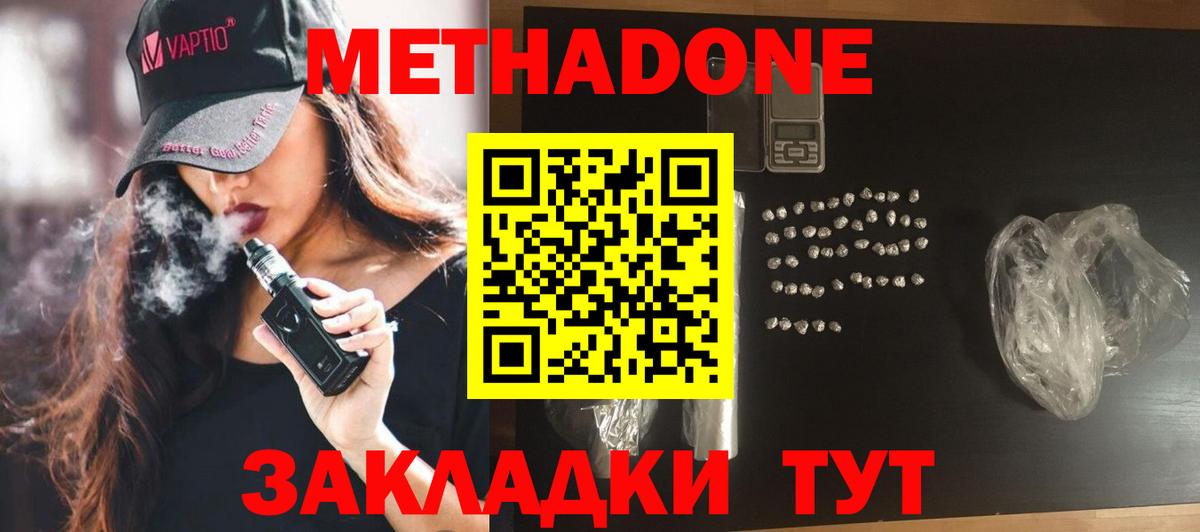 Юрга  Метадон methadone  Вход с VPN  Метадон кристалл 