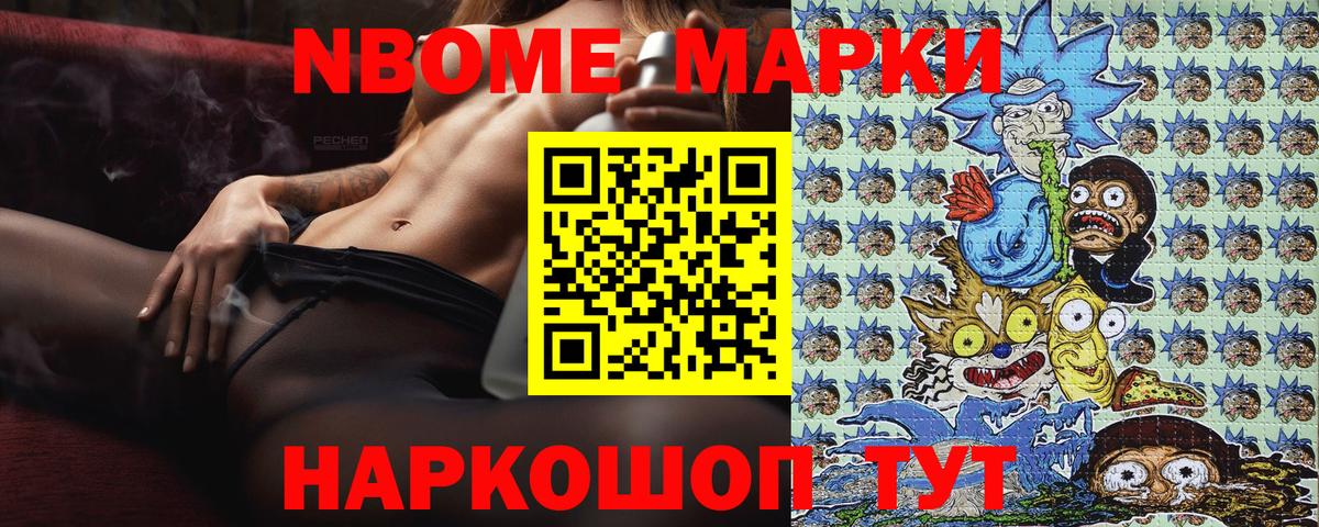 Марки NBOMe 1,8мг Юрга